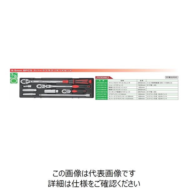 ポイント4倍／ 【JTC】9.5mm 8PCSスパークプラグラチェット