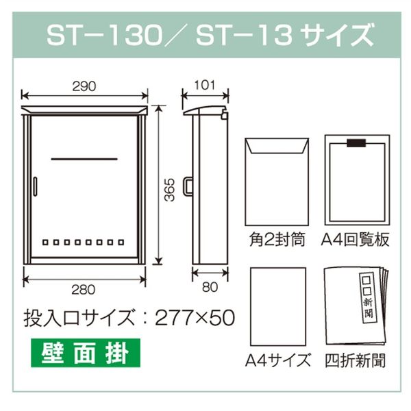 br>タテ型ポスト ST-150 - 玄関・門用エクステリア