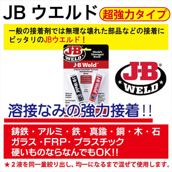 J-B WELD J-Bウエルド超強力タイプ 8265-S 1個（直送品） - アスクル