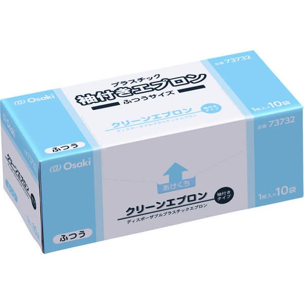 オオサキメディカル クリーンエプロン 袖付 長袖 ふつう 73732 1箱（10枚入）