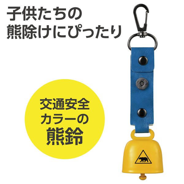 アーテック 熊鈴(黄色) 36593 1セット(1個×2)（直送品） - アスクル