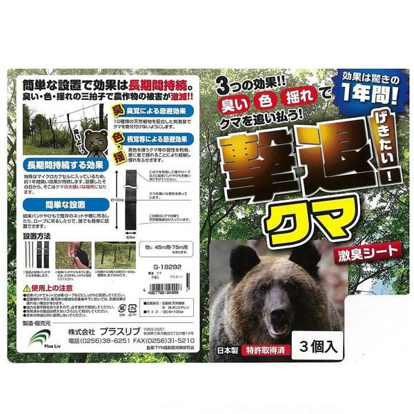 タマハシ 撃退 忌避剤 シートタイプ クマ 3個入 194090 1S(3個)（直送