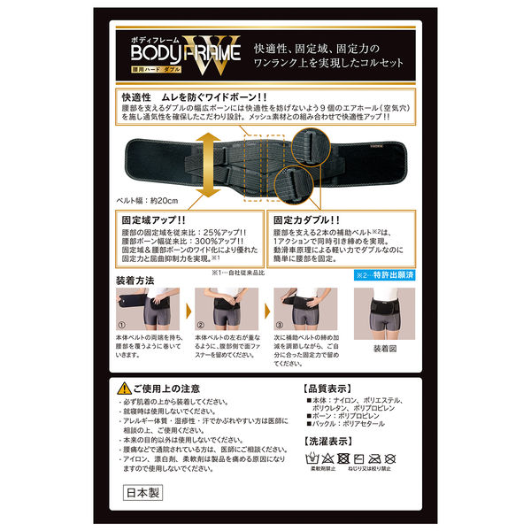 中山式 ボディフレーム 腰用ハードW LL 1個 中山式産業 - アスクル