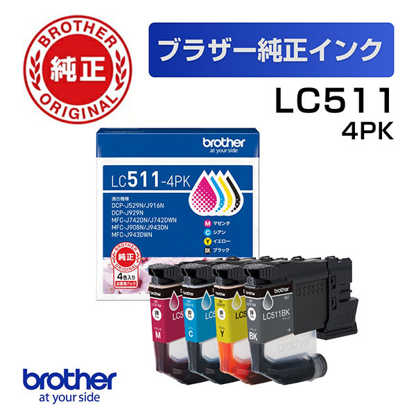 ブラザー（brother） 純正インクカートリッジ LC511-4PK カラー4色 1箱