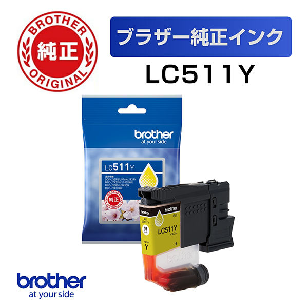 ブラザー（brother） 純正インクカートリッジ LC511Y イエロー 1個
