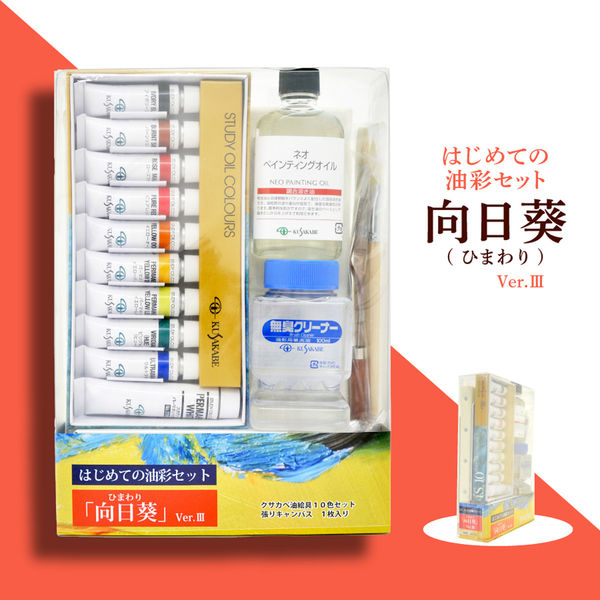 アムス はじめての油彩セット「向日葵 ひまわり ver.3 」 800093 1個