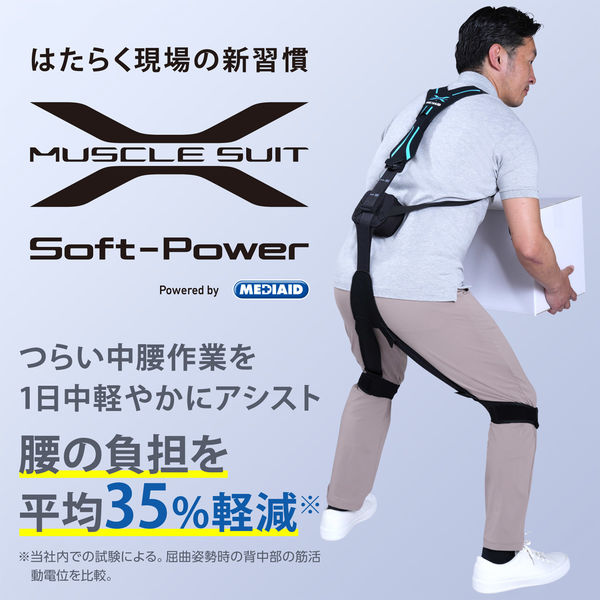 INNOPHYS マッスルスーツ Soft-Power MS13-00 イノフィス マッスルスーツ SoftーPower MS13-00 1式（直送品） - アスクル