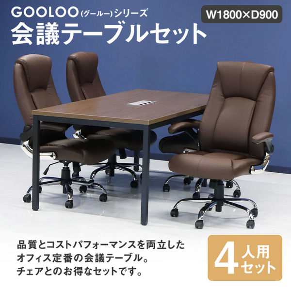 ネットフォース 会議用テーブル1台 オフィスチェア4脚 セット 幅1800mm