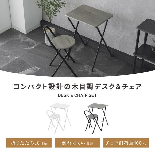 武田コーポレーション デスク&チェアーセット WH T-DC48WH 1箱(4個入