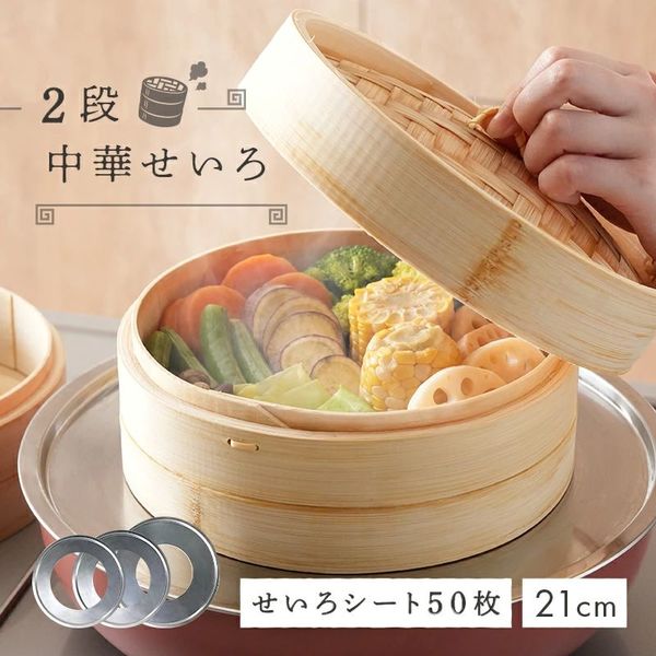 せいろ 24センチ蒸し板付き 2段 R0615-B 1個 竹製 せいろシート50枚付