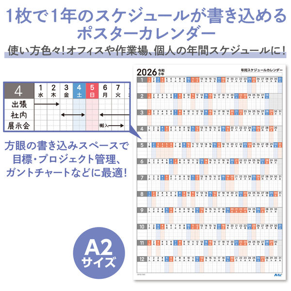 アーテック 年間スケジュールカレンダー 10枚 92233 1セット(1包×2