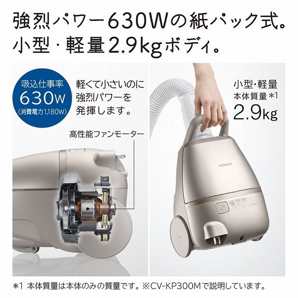 日立 掃除機 紙パック式クリーナー 630W強烈パワー 小型・軽量ボディ