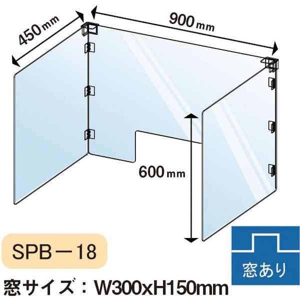 新型コロナウィルス飛沫対策用アクリル板 折りたたみタイプ W900