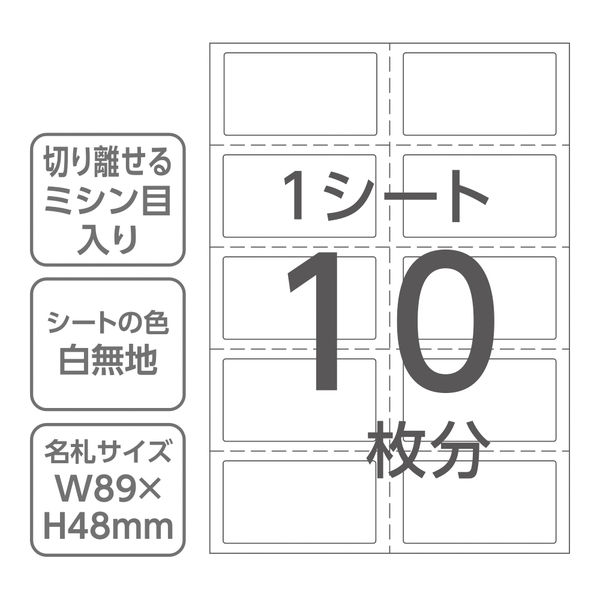 強粘着タイプ】デビカ 貼ってはがせる名札 ミシン目入り白無地