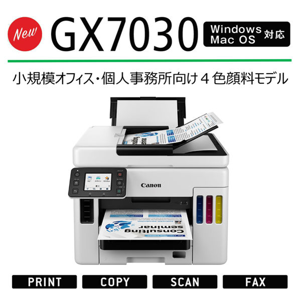 キヤノン インクジェット複合機 GX7030 1台 - アスクル