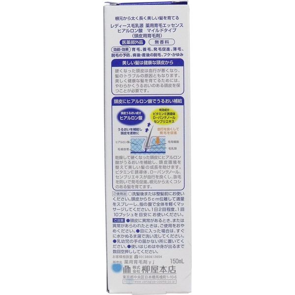 レディース毛乳源 薬用育毛エッセンス 無香料 150mL - 育毛、スカルプケア