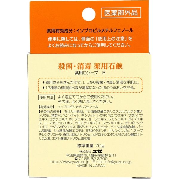 ユゼ 殺菌・消毒 薬用石鹸 70g 4903075445003 70g×30セット（直送品