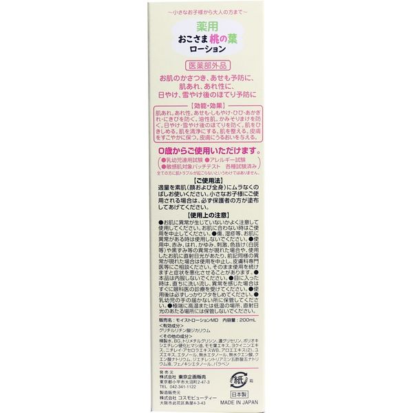 おこさま桃の葉ローション 200mL 4949176022309 200mL×6セット 東京企画販売（直送品） アスクル