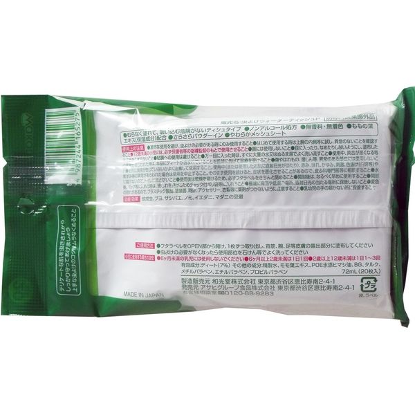 アサヒグループ食品 和.虫よけウォーターティシュ20枚入 アサヒグループ食品 和.虫よけウォーターティシュ20枚入