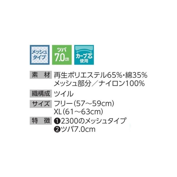 倉敷製帽 六方キャップ後メッシュ F ブラック 2301 1枚（直送品