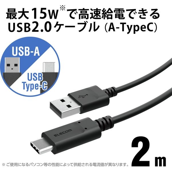 エレコム USB2.0ケーブル/PS5対応/A-Cタイプ/ノーマル/2.0m/ブラック GM-U2CAC20BK 1個 - アスクル