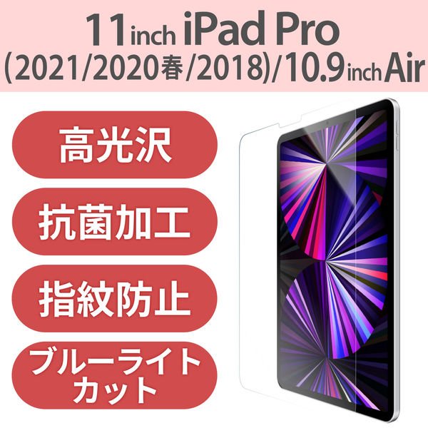 iPad Pro 11インチ iPad Air 10.9インチ フィルム ブルーライトカット