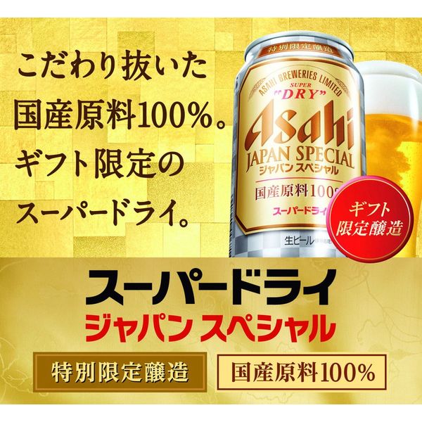 アサヒビール 【お中元ギフト・のし付き】アサヒビール アサヒビール夏限定トリプルセット JSP-3 351841 1セット（直送品）