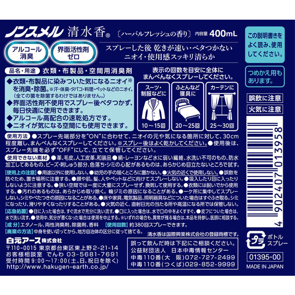 白元アース ノンスメル清水香本体 ハーバルフレッシュ400mL 1本 - アスクル