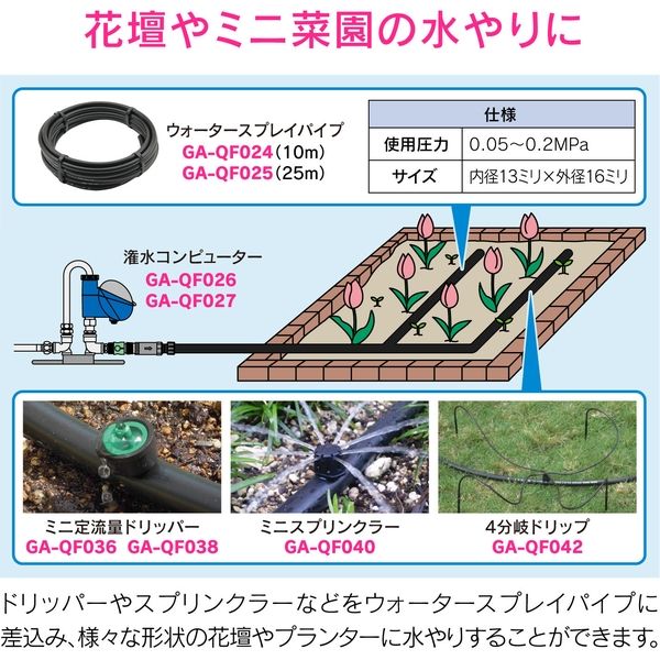 カクダイ ガオナ 止水コックつきアダプター ウォータースプレイパイプ