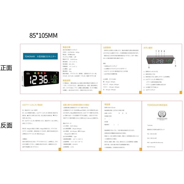 TOMONARI　大型液晶CO2モニタ　TOMO-CO2-001　1台
