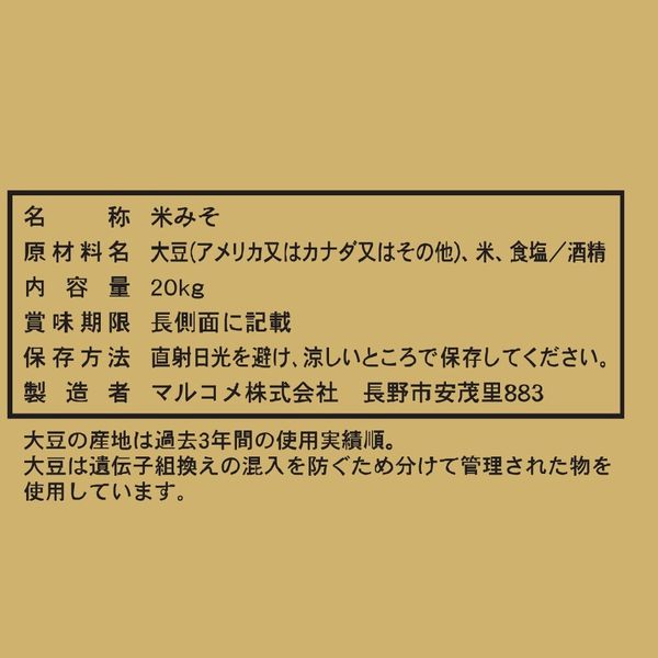 激安超安値 マルコメ プロ用白 味噌 業務用 1箱(20kg) - アスクル 味噌