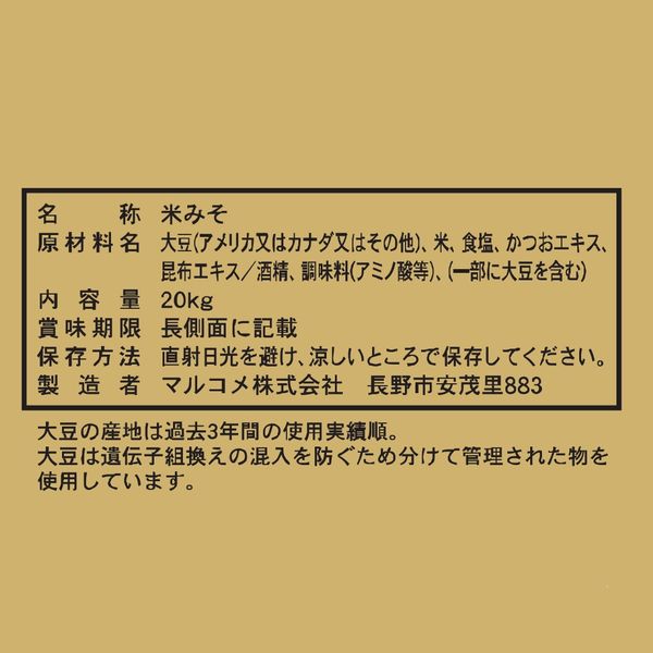マルコメ プロ用だし入り白 味噌 業務用 1箱(20kg) - アスクル