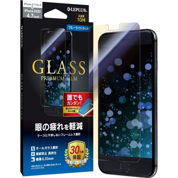 MSソリューションズ iPhone SE (第2世代) ガラスフィルム ブルー