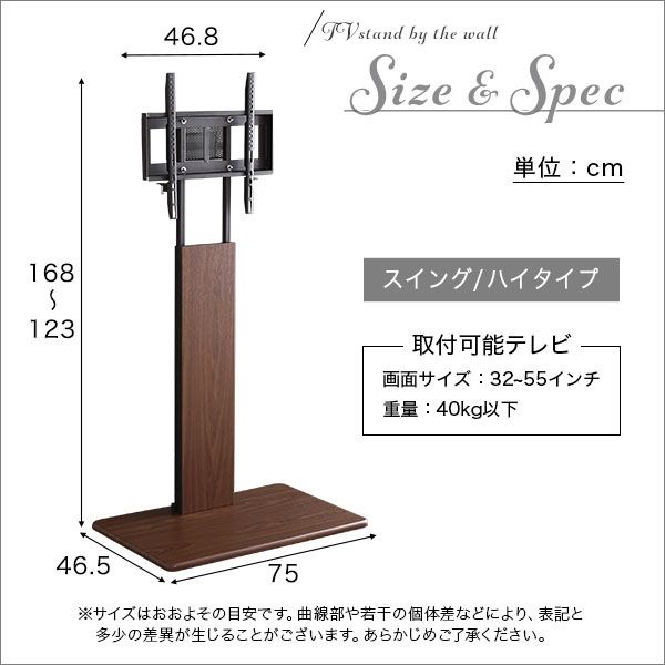 ホームテイスト 壁寄せ テレビスタンド ハイスイングタイプ 幅750×奥行465×高さ1180～1680mm ブラック SWAT-H 1台（直送品）  - アスクル