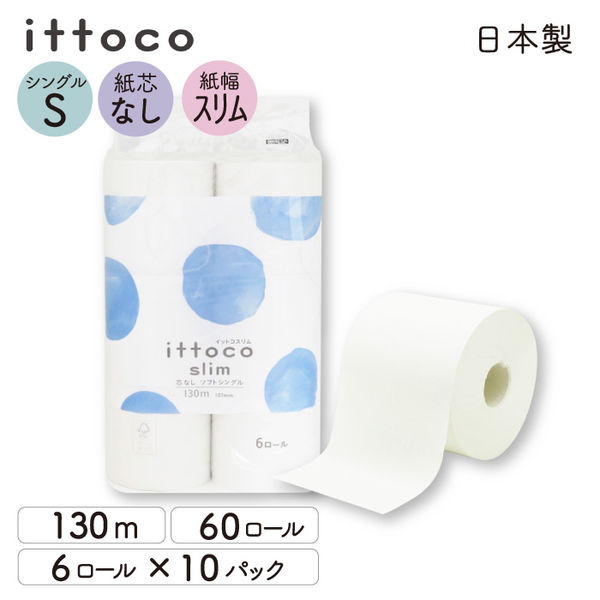 業務用トイレットペーパー シングル 130m 芯なし 再生紙100％ イットコ スリム 3倍巻 無漂白 1ケース(6ロール×10パック)（直送品） -  アスクル