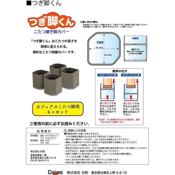 台和 継ぎ脚くん（4個セット）　ブラウン TG-1 1個