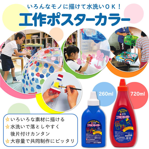 サクラクレパス 工作ポスターカラー 単色 あか 720ml 絵の具 KPW720ml#19 - アスクル