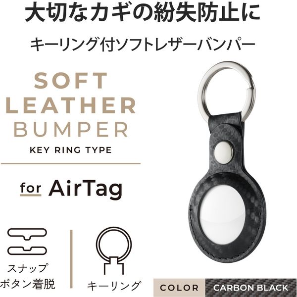 AirTag用ケース キーホルダー バンパー レザー キーリング付 持ち運び