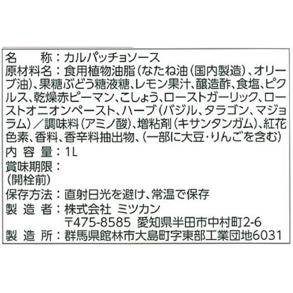 ミツカン 業務用 パッチョレモン＆ローストオニオン 1本 アスクル