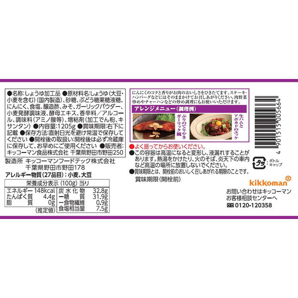 キッコーマン食品 業務用 ステーキしょうゆ にんにく風味 1本