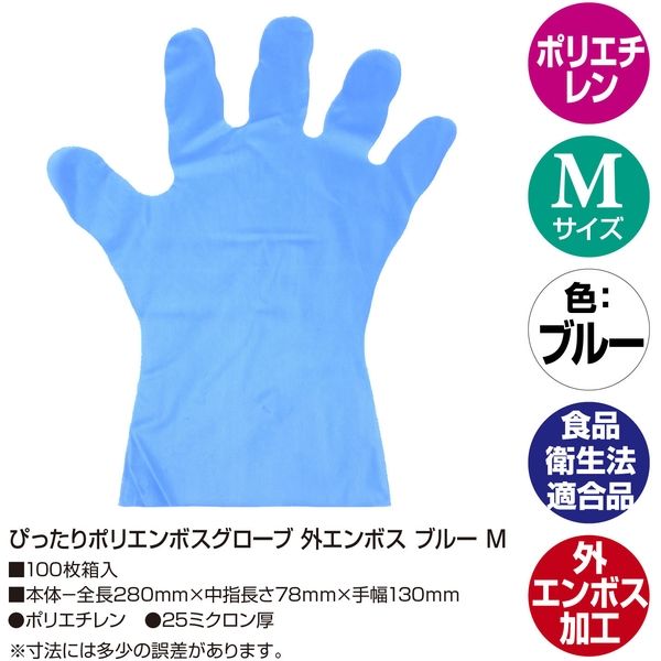 フジリンクス ぴったりポリエンボスグローブ 外エンボス ブルー M 32 