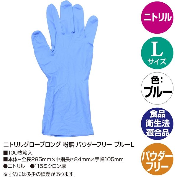 衛生日用品Ｌ サイズ 2000枚 ニトリル 手袋 ブルー 粉なし - 衛生日用品