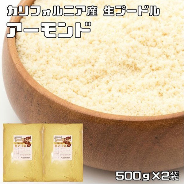 送料無料 世界美食探究 カリフォルニア産 アーモンドプードル 1ｋｇ 【生 皮なし】【国内加工】 （直送品） アスクル