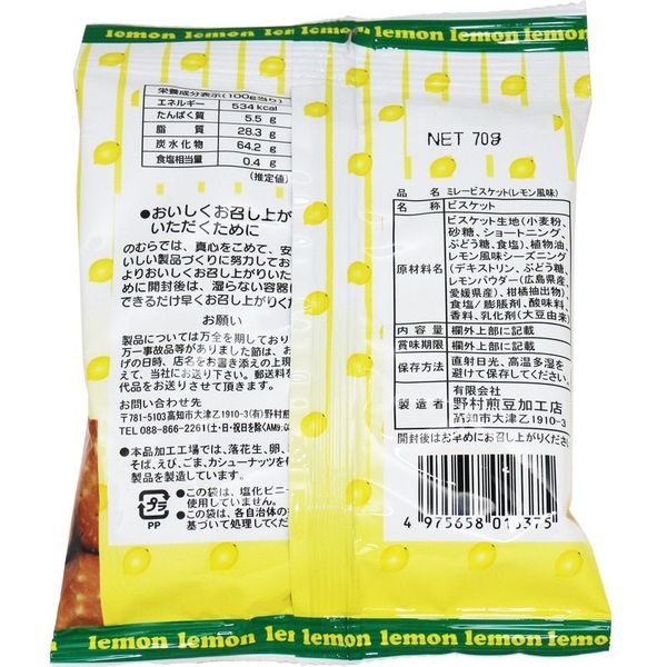 ミレービスケット（レモン風味）　70ｇ×10袋　【野村煎豆加工店　高知　お菓子 駄菓子　やっぱりまじめ】　（直送品）