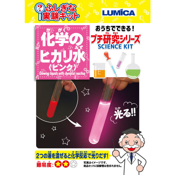 ルミカ ふしぎな実験キット 化学のヒカリ水（ブルー・ピンク
