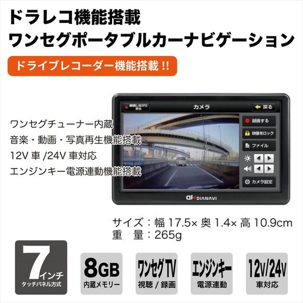 YAMAZEN ドラレコ機能搭載ワンセグポータブルカーナビゲーション7インチ DT-DR020 1台（直送品）