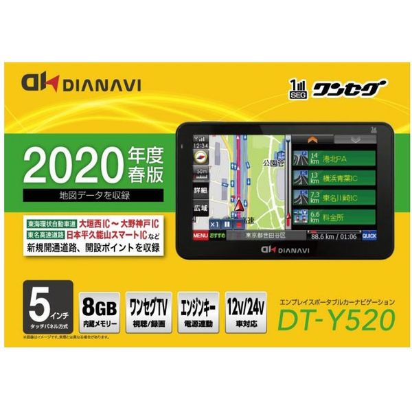 YAMAZEN ワンセグポータブルカーナビゲーション5インチ DT-Y520 1台（直送品）