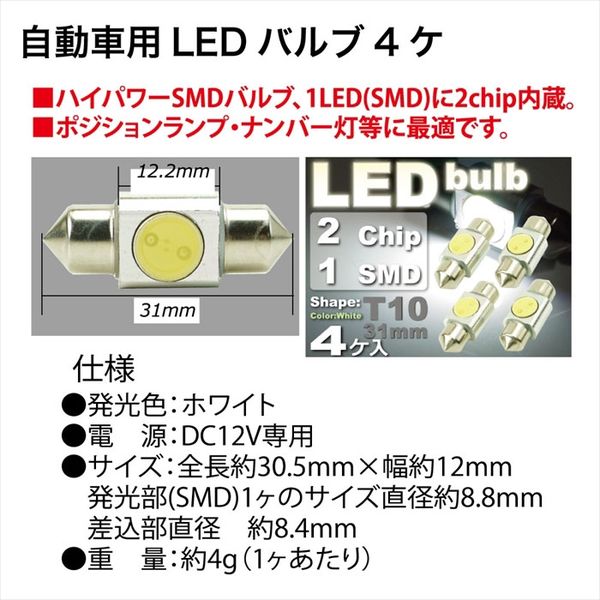 アヴェール 自動車用LEDバルブ4ヶ RSE-15-4 1セット（直送品） - アスクル