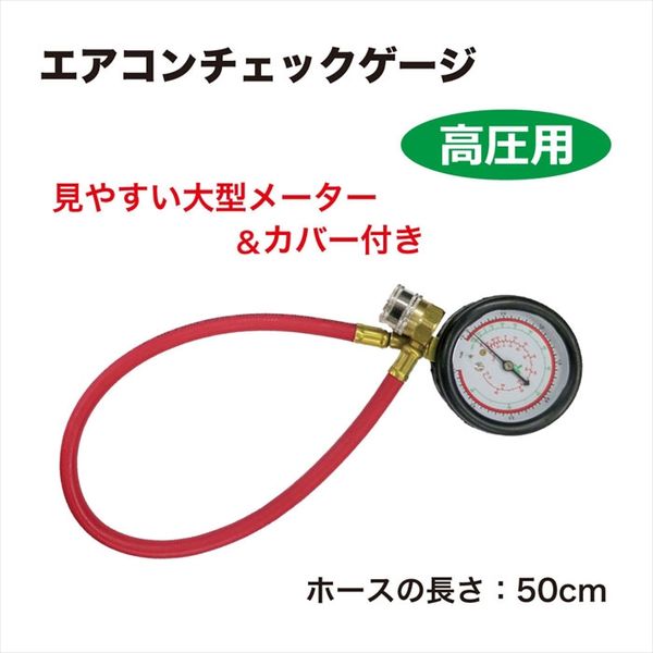 レックス エアコンチェックゲージ 高圧用 RT43-5427H 1個（直送品