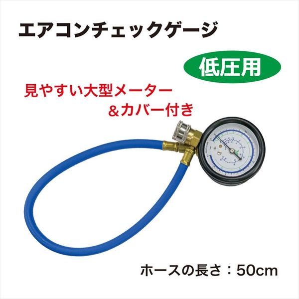 レックス エアコンチェックゲージ 低圧用 RT43-5427L 1個（直送品